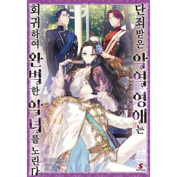 The Condemned Villainess Goes Back in Time and Aims to Become the Ultimate Villain - Manhwa Supply - Image 2