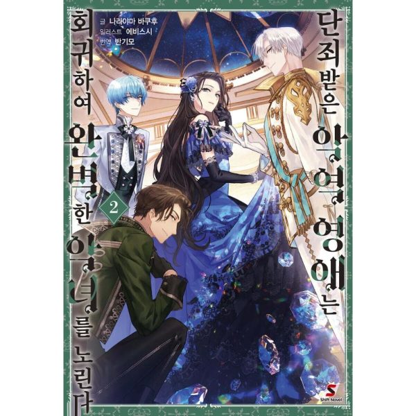 The Condemned Villainess Goes Back in Time and Aims to Become the Ultimate Villain - Manhwa Supply